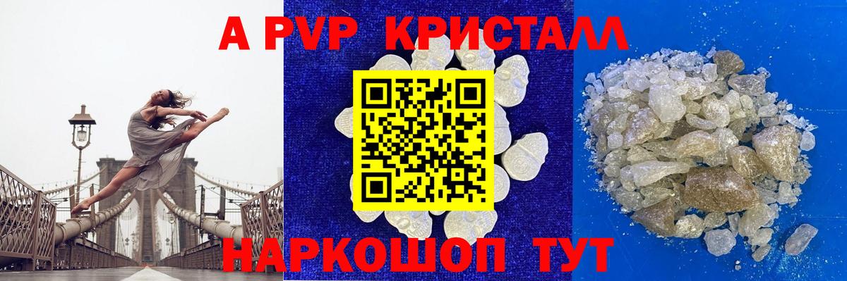 Alpha PVP крисы CK  Вход с VPN  A-PVP  продажа наркотиков  Россия  A PVP кристаллы 
