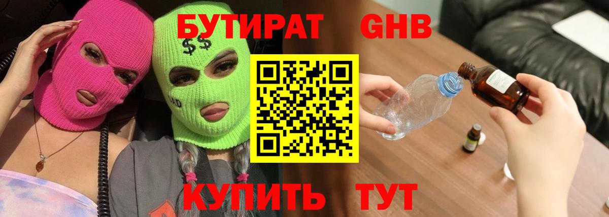 БУТИРАТ  БУТИРАТ Butirat  Вход с VPN  Россия 