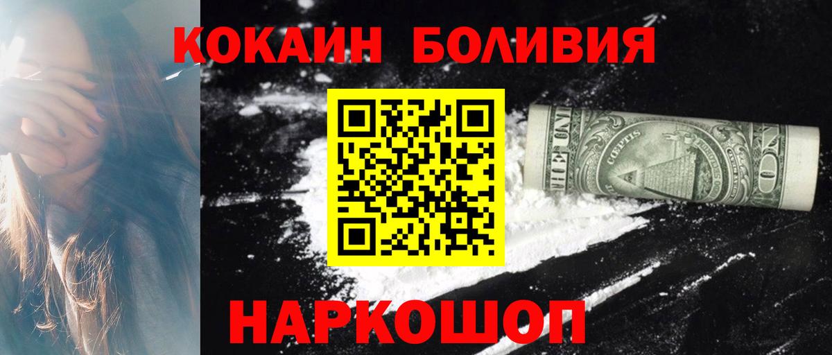 продажа наркотиков  Кокаин Колумбийский  COCAIN  Cocaine Боливия  Вход с VPN  Россия 