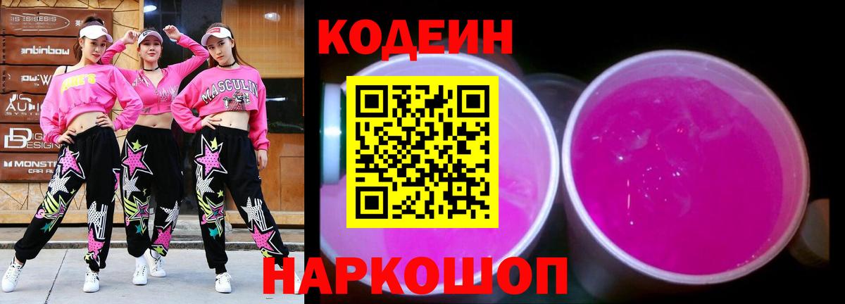 Россия  Кодеиновый сироп Lean Purple Drank  Вход с VPN 