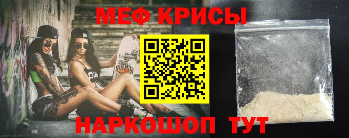 Меф мяу мяу  Россия