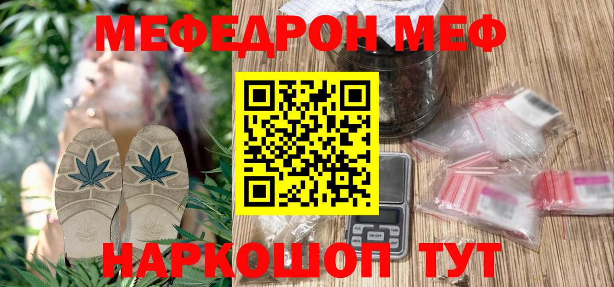 Меф  Меф VHQ  Вход с VPN  МЯУ-МЯУ  купить наркотики сайты  МЯУ-МЯУ mephedrone  Россия 