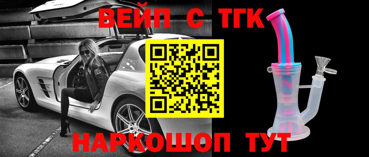 ТГК вейп Россия